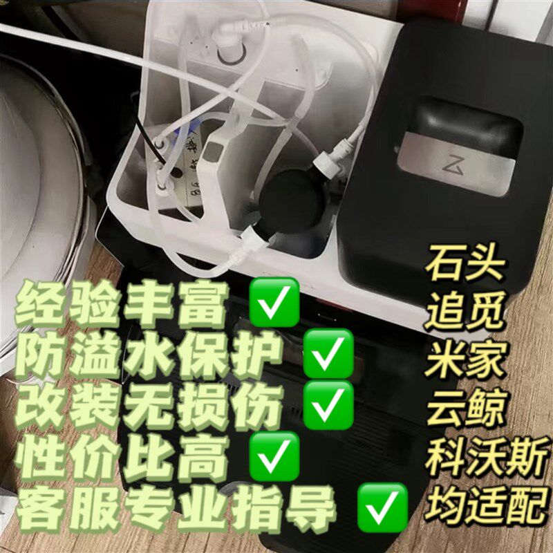 改装石头G10G10sG20P10上下水模块扫地机通用自动加水排污加液,生活电器,扫地机配件/耗材,淘宝优惠券,粉丝福利购,淘宝优惠卷