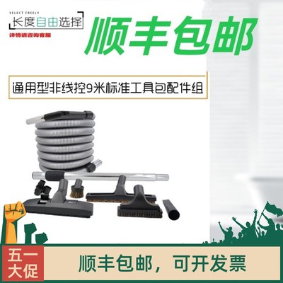 伊莱克斯BEM霍尼/韦尔中央吸除尘系统吸尘器配件9米软管工具包