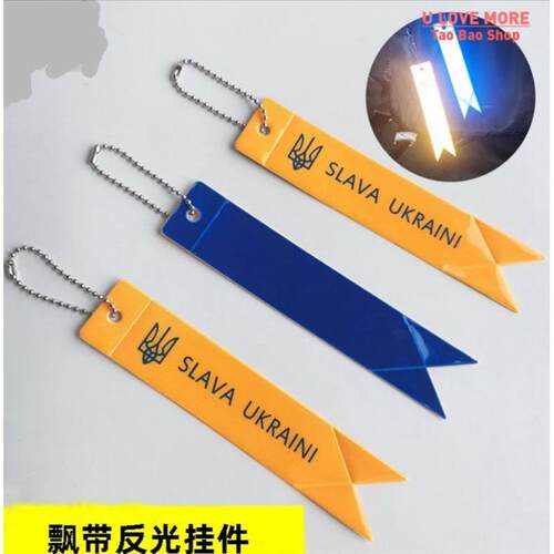 Reflective key chain streamers SLAVA UKRAINI reflective pend