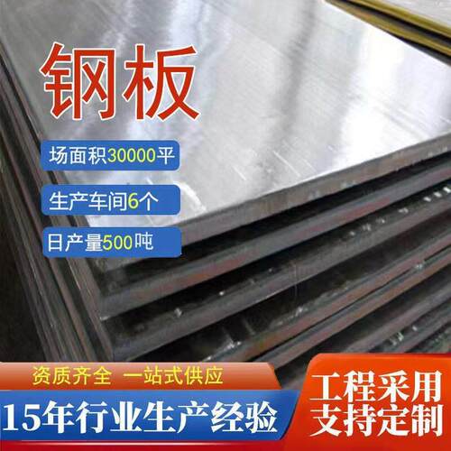 Spot Supply of Steel Plates Q355B Medium and Thick Plates