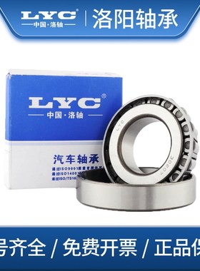洛阳LYC圆锥滚子轴承32310 32311 323 323 3231 32315 3231