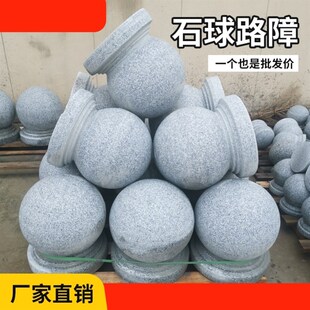 广场拦车石球路障圆球大门柱头石石头墩花岗岩芝麻灰石墩子挡车石