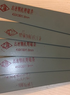 锋钢锯条HSS高速钢机用锯条刀胚老货旧料W9W18超硬做刀旧锯条