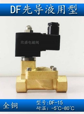 分水液用电磁常闭 (ZCS)DF-15 DN15先导膜片式水液电磁