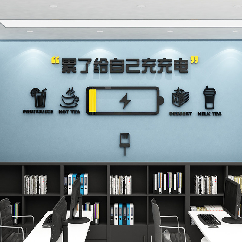 办公室墙面装饰激励志贴纸休息区茶水间企业文化公司背景创意布置,家居饰品,文化墙贴,淘宝优惠券,粉丝福利购,淘宝优惠卷
