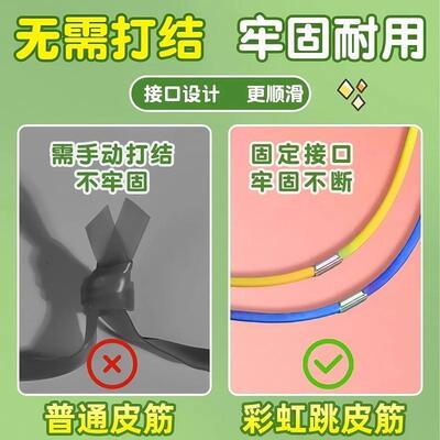 Elastic Rope for Skipping Specifically for Elementary School