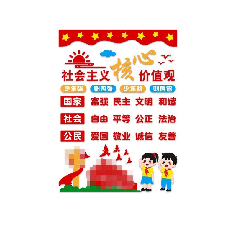 社会主义核心价值观墙贴3d立体班级文化墙布置教室黑板报装饰挂画,家居饰品,文化墙贴,淘宝优惠券,粉丝福利购,淘宝优惠卷