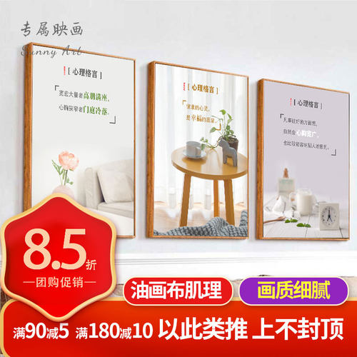 心理咨询室挂画墙面布置社区学校挂图文化墙格言装饰画正能量励志