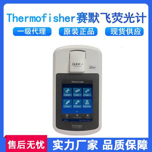 荧光计Thermo荧光定量仪Qubit4核酸蛋白定量仪一级现货