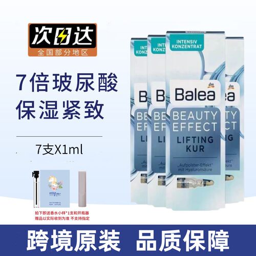 德国现货Balea芭乐雅玻尿酸浓缩精华安瓶7ml提拉紧致补水滋润保湿
