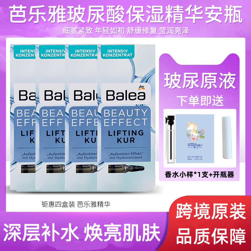 德国Balea芭乐雅玻尿酸浓缩精华安瓶提拉紧致补水滋润保湿正品7ml
