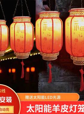 太阳羊皮能灯笼户外31128防水中外阳台院子仿古式春节过室年庭院
