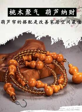 桃间木葫芦珠帘卧玄室家门帘珠子过道隔断帘客厅卫生遮挡关F987TJ