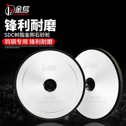 金信树脂金刚石砂轮SDC磨钨钢平行砂轮片合金1平面磨床18精磨