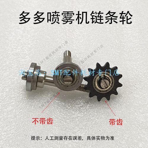 日东波峰焊酒精槽链轮B链条 多多喷雾机KD-S齿轮传动导轮  入口