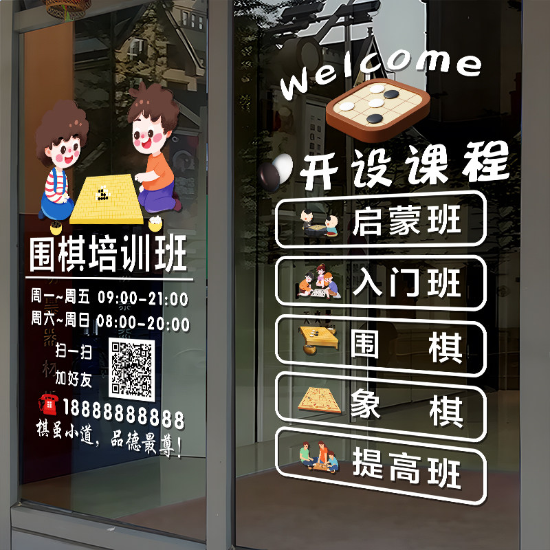 围棋教室玻璃门贴纸幼儿围棋培训班课程内容橱窗装饰广告布置贴画,家居饰品,门贴,淘宝优惠券,粉丝福利购,淘宝优惠卷