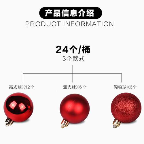 Christmas decorations 3/4/6/8cm 24 Christmas ball set耶诞球