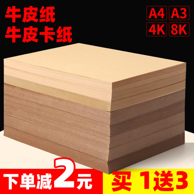 70-200gsm A4 Brown Kraft Paper DIY Craft Paper Cardboard