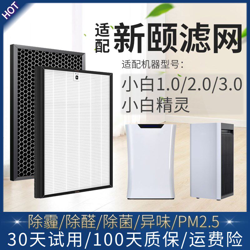 适配新颐小白空气净化器滤芯//3.0小白精灵滤网KJ3G-03
