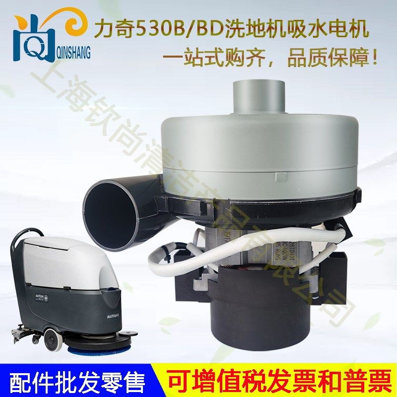 Nilfisk洗地机力奇SC530B全配件吸水胶条吸水管刷盘电机万向轮,生活电器,洗地机配件/耗材,淘宝优惠券,粉丝福利购,淘宝优惠卷