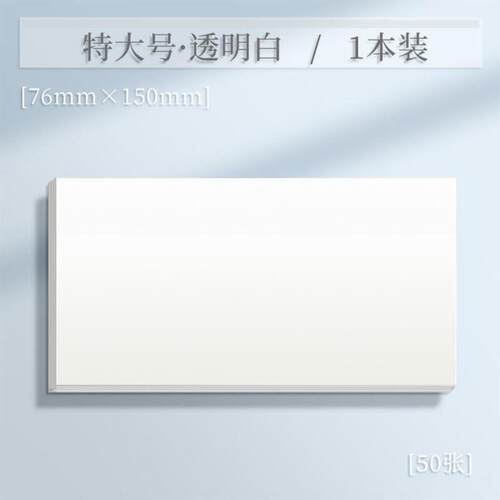 high quality transparent sticky note memo 透明便利贴便签