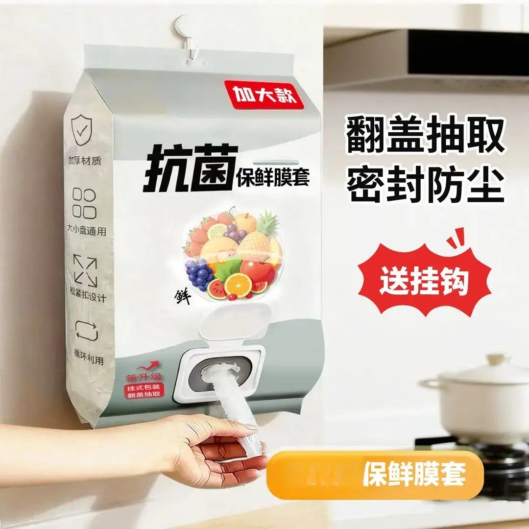 [立减20]保鲜膜套一次性保鲜膜套罩防串味保鲜袋罩厨房小工具LJ,餐饮具,保鲜膜套,淘宝优惠券,粉丝福利购,淘宝优惠卷