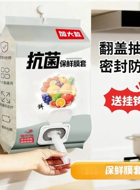 [立减20]保鲜膜套一次性保鲜膜套罩防串味保鲜袋罩厨房小工具LJ