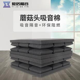 蘑菇头吸音棉 墙体阻燃KTV琴房隔音棉 5cm高密度环保隔音消音材料