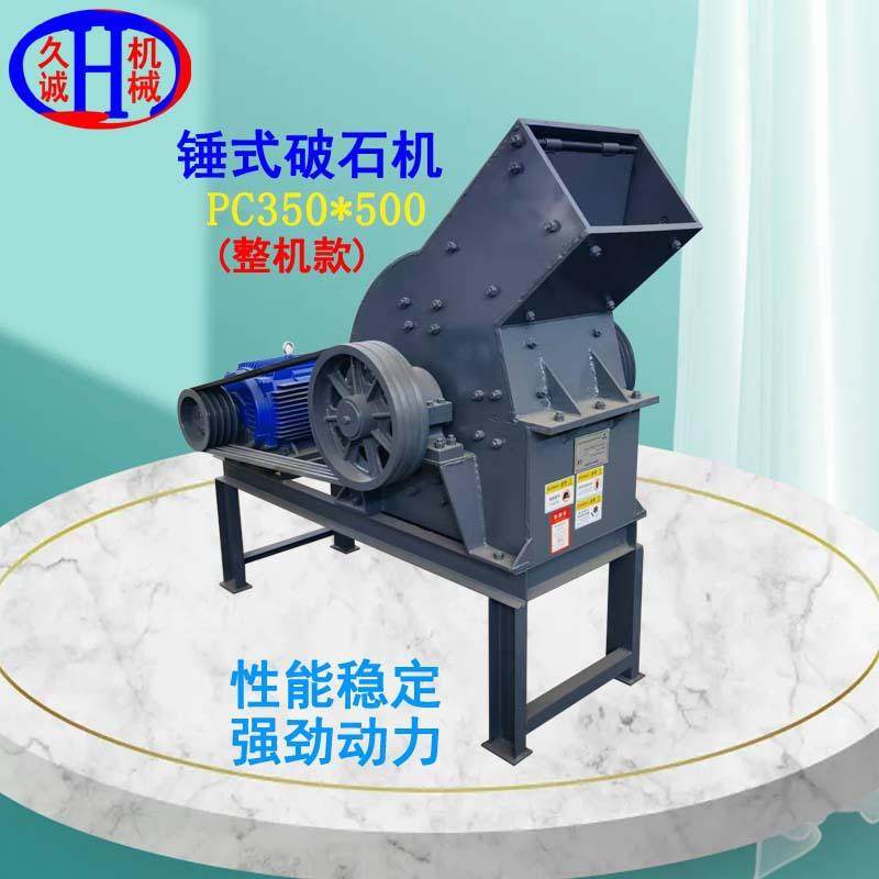 久诚品牌PC350500锤式破碎机高效粉碎水泥块煤矸石工业矿石碎石机,机械设备,破碎机,淘宝优惠券,粉丝福利购,淘宝优惠卷