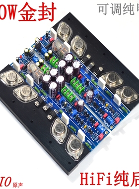0W金封功放板 场管输入大功率后级家用HiFi可调纯甲中甲 成品板