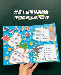 读读童谣和儿歌手抄报/阅读小报/电子线稿/自行打印