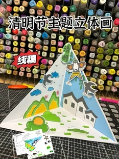 清明节主题的立体造型手工画 电子稿 线稿需自行打印