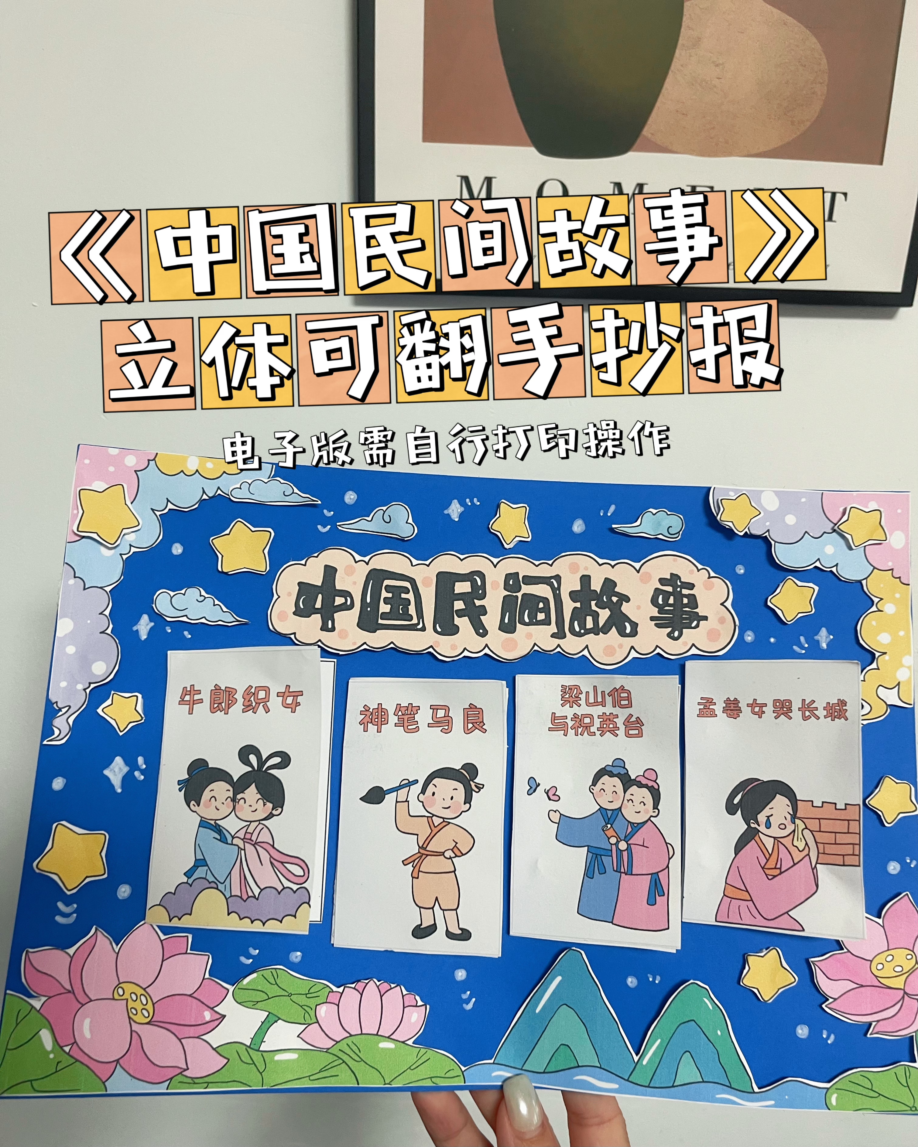 《中国民间故事》立体可翻手抄报设计素材/源文件