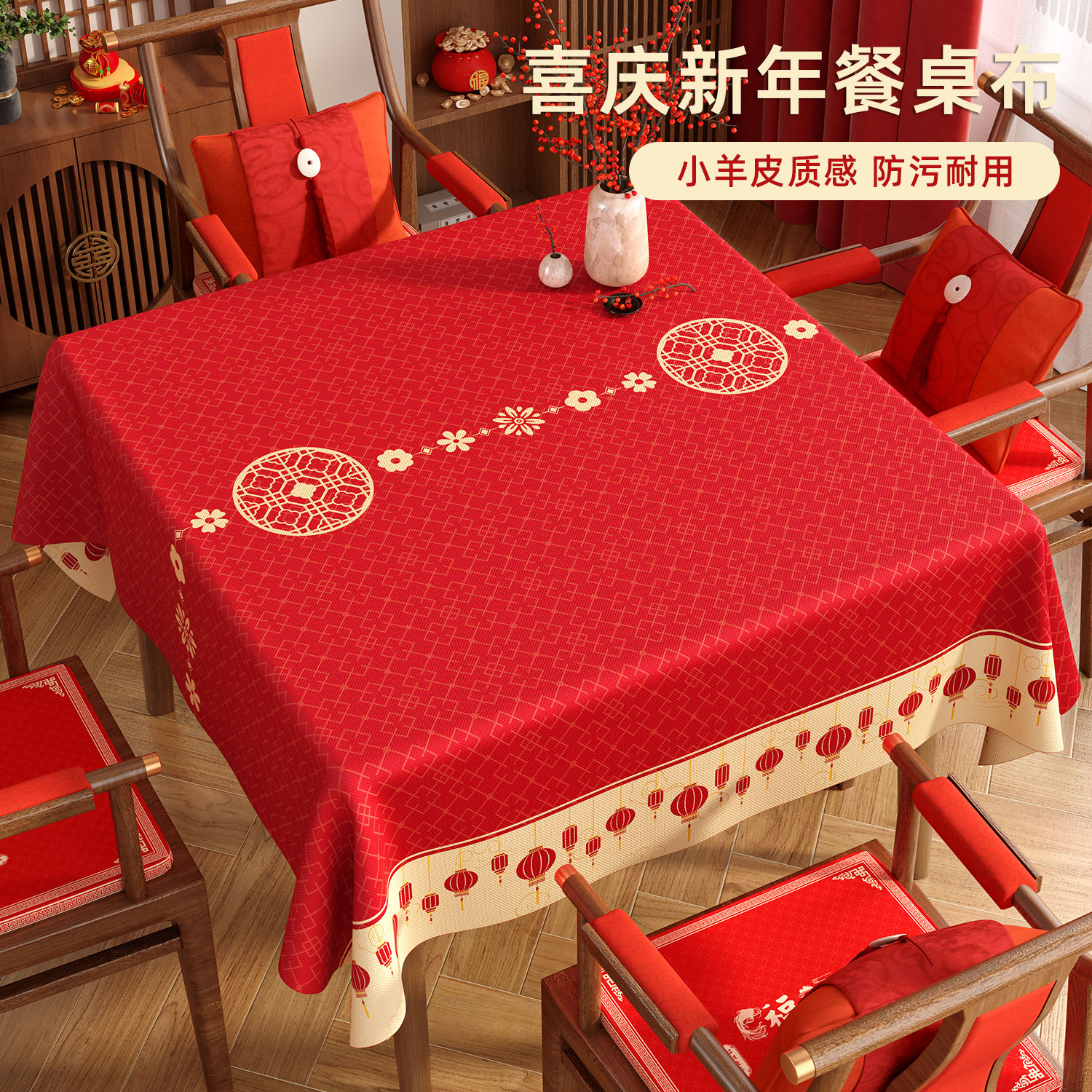 新年喜庆桌布防水防油免洗家用大红色餐桌盖布新春氛围感茶几台布,居家布艺,桌布,淘宝优惠券,粉丝福利购,淘宝优惠卷