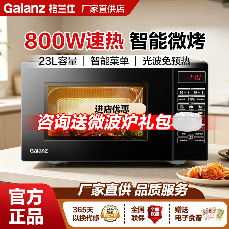 格兰仕23L智能微烤一体机