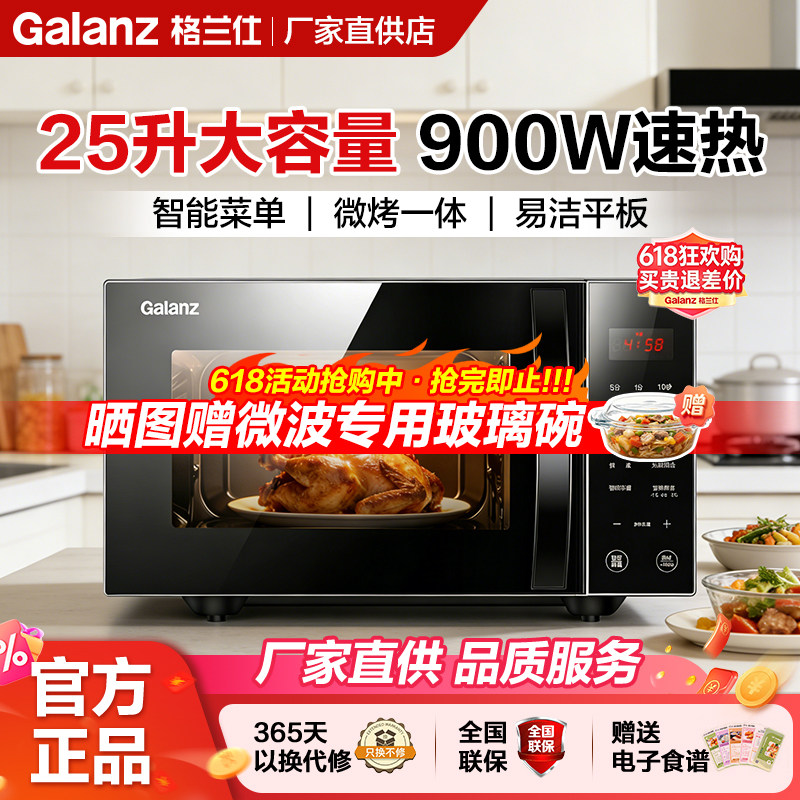 格兰仕微波炉25L家用大容量900W速热智能微波烤箱一体平板式GF5