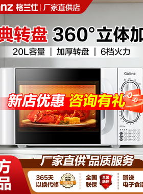 格兰仕微波炉 20升家用经典转盘加热 旋钮操作老幼适用多档火力D4