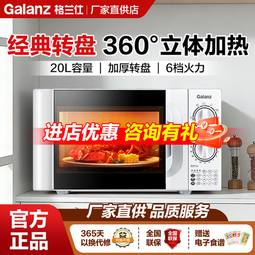 格兰仕经典机械款微波炉