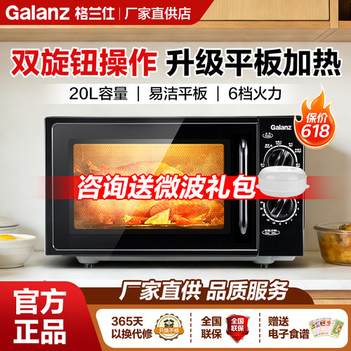 20升升级平板旋钮微波炉
