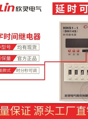 欣灵时间继电器JS1S/HHS1/DH1S数显定时器99SM两位三位四位