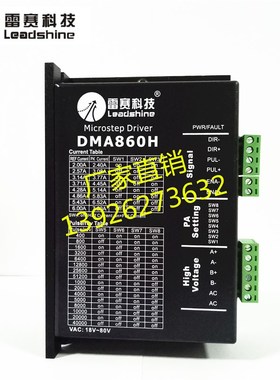 雷赛科技DM80H两相步进电机驱动器 适配57/8电机M80H 雕刻机