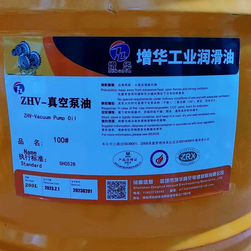 真空泵油100号1号200号增华牌耐高温抗氧化性强真空泵专用油,工业油品/胶粘/化学/实验室用品,工业润滑油,淘宝优惠券,粉丝福利购,淘宝优惠卷