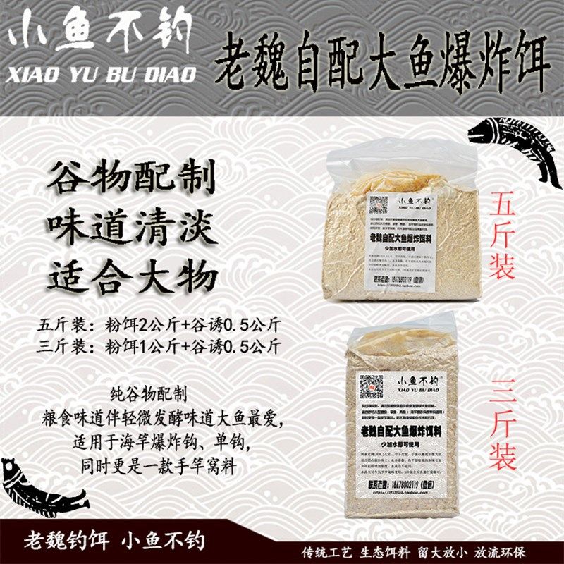 老魏自配大鱼爆炸饵 海竿爆炸钩诱鱼窝料草鱼鲤鱼青鱼发酵钓鱼饵,户外/登山/野营/旅行用品,台钓饵,淘宝优惠券,粉丝福利购,淘宝优惠卷