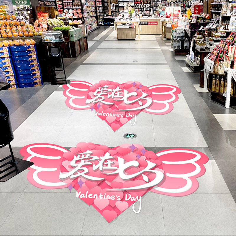 七夕节日气氛氛围场景布置装饰地贴商场店铺超市地上贴画活动海报,家居饰品,软装墙贴,淘宝优惠券,粉丝福利购,淘宝优惠卷