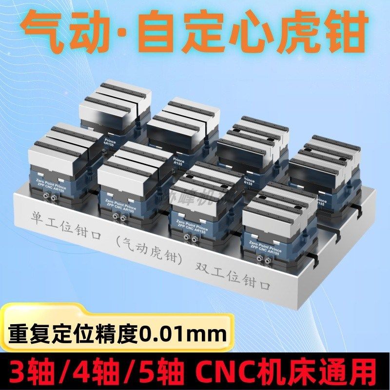 气动自定心虎钳四五轴CNC工装夹具零点定位快换夹具中心虎钳精密,标准件/零部件/工业耗材,虎钳,淘宝优惠券,粉丝福利购,淘宝优惠卷