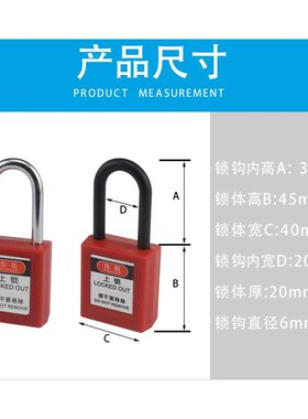 工业安全挂锁上锁挂牌塑料绝缘钢梁锁钩不通开管理红色103