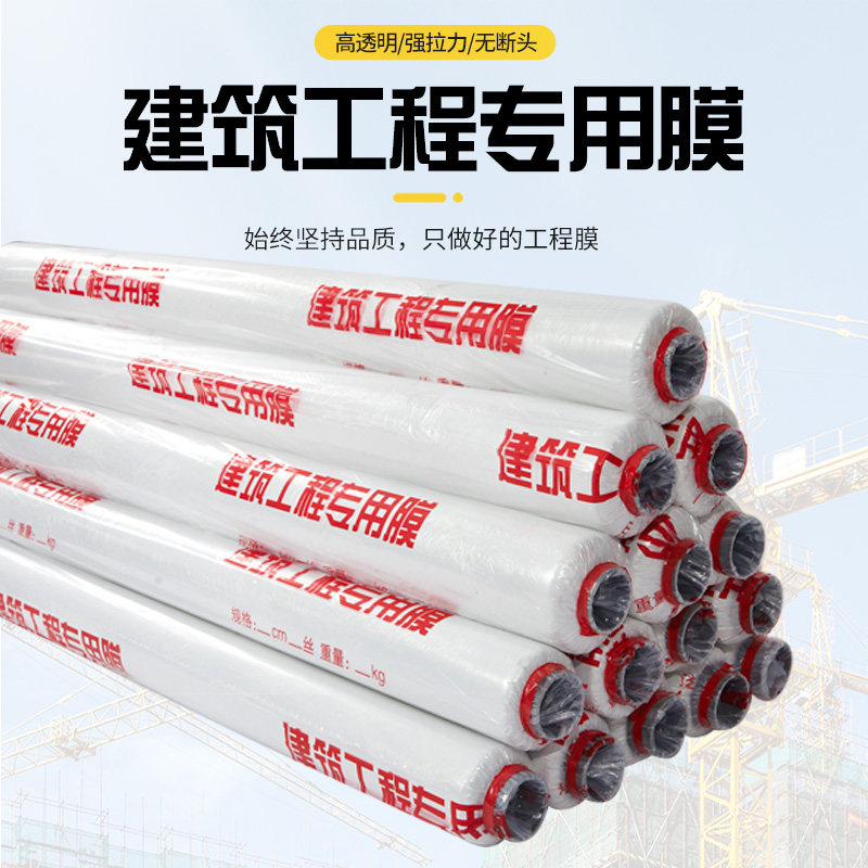 工程膜混凝土养护地膜工地混凝土保湿养护塑料薄膜覆盖白地膜,农机/农具/农膜,农用薄膜,淘宝优惠券,粉丝福利购,淘宝优惠卷