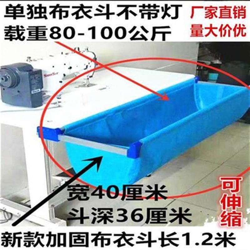 工业缝纫机衣车斗布衣斗新款可收缩加厚衣斗折叠布衣兜1.2米