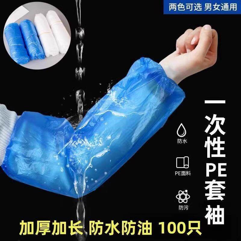 50 Pack of PE Disposable Thickened Extended Sleeves, Unisex, - 实物图