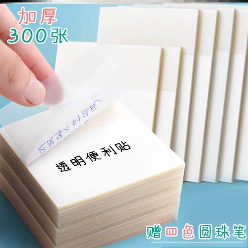 Transparent Sticky Notes with Scrapes Stickers Paper 便利贴